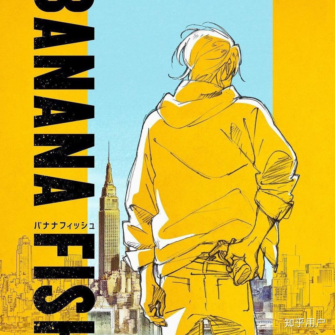 BANANA FISH - 堆糖